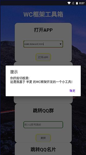 wc框架工具箱app下载,wc框架工具箱,工具箱app,解析app