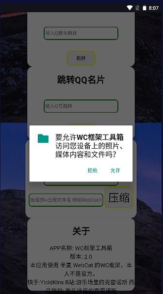 wc框架工具箱app下载,wc框架工具箱,工具箱app,解析app
