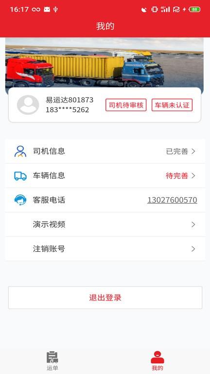 中邦易运达司机版app下载,司机app,中邦易运达,物流app