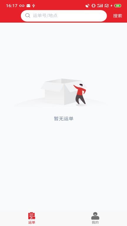 中邦易运达司机版app下载,司机app,中邦易运达,物流app