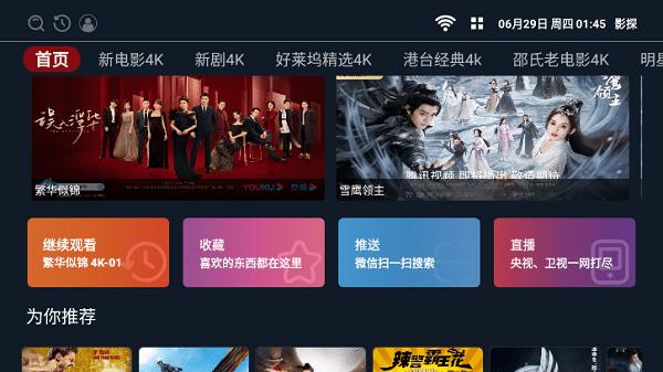 影探tv电视版下载,电视盒子app,影视app,影探tv