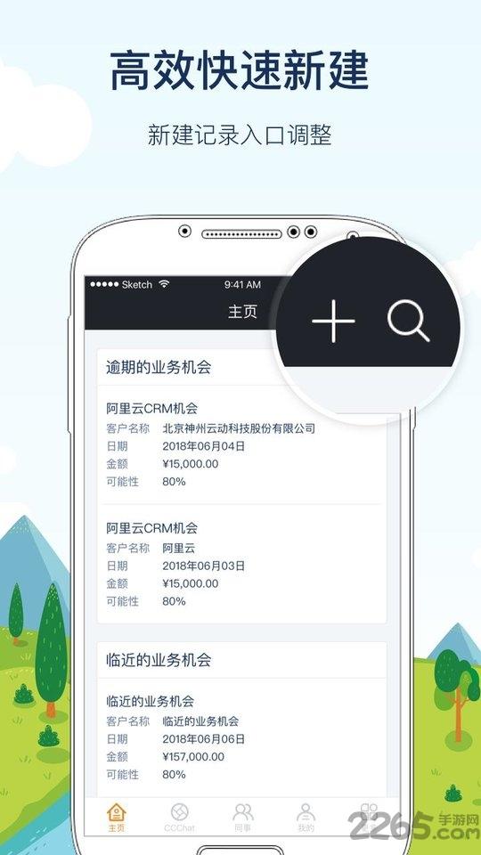 cloudcccrm app官方版下载,cloudcccrm,办公app,管理app