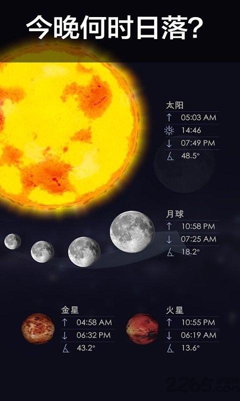 star walk 2安卓中文版下载,starwalk2,观星app,天文app