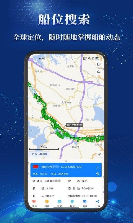 船顺网手机版下载,船顺网,船舶app,船只管理app