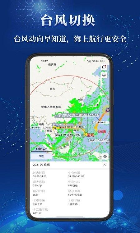 船顺网手机版下载,船顺网,船舶app,船只管理app