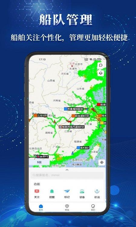 船顺网手机版下载,船顺网,船舶app,船只管理app